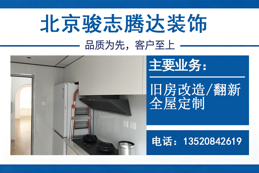 骏志腾达装饰北京线上分站